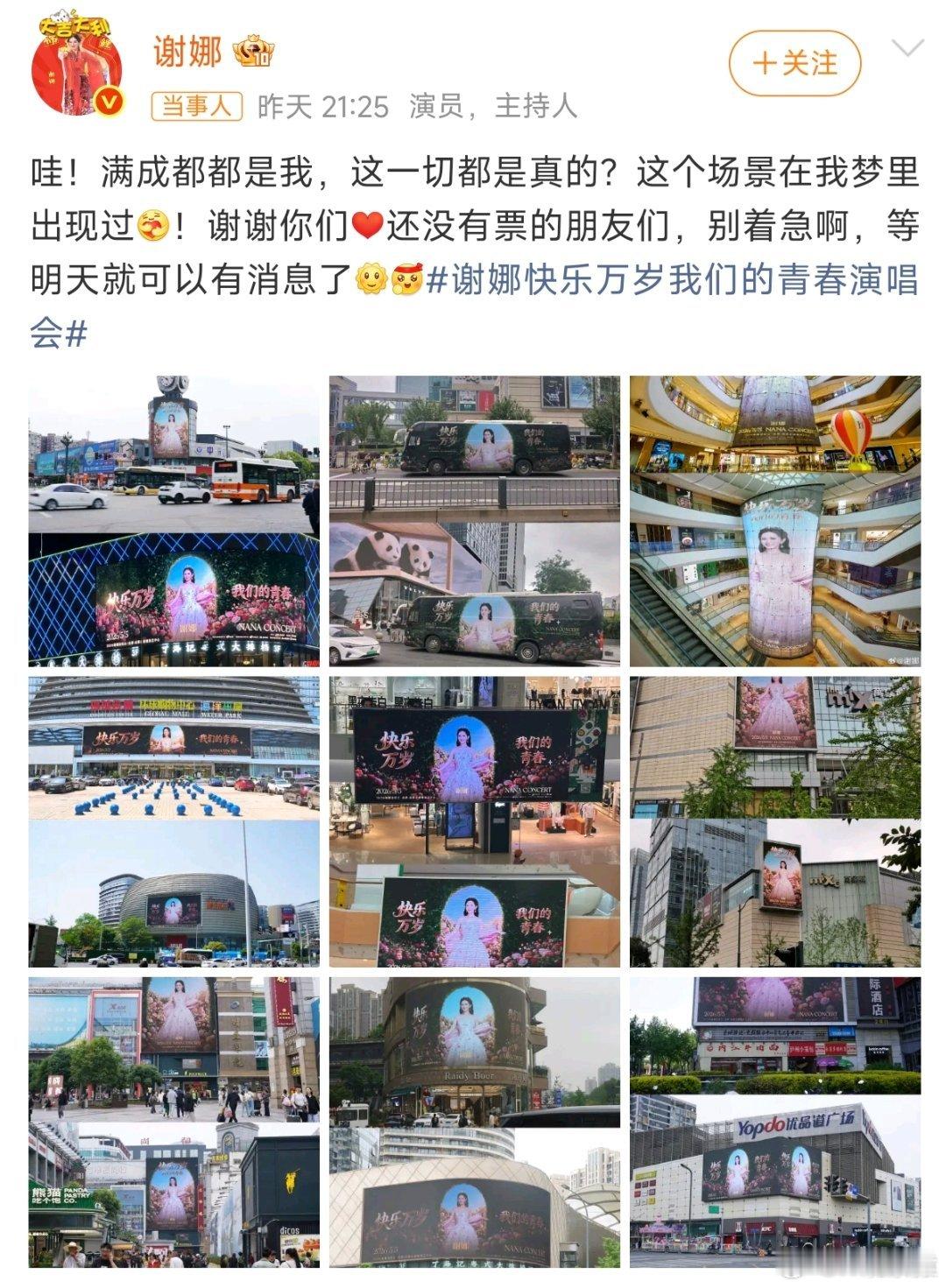 谢娜演唱会供需比想知道这个满成都都是谢娜的广告牌是“为爱发电”？就好比某某广告上