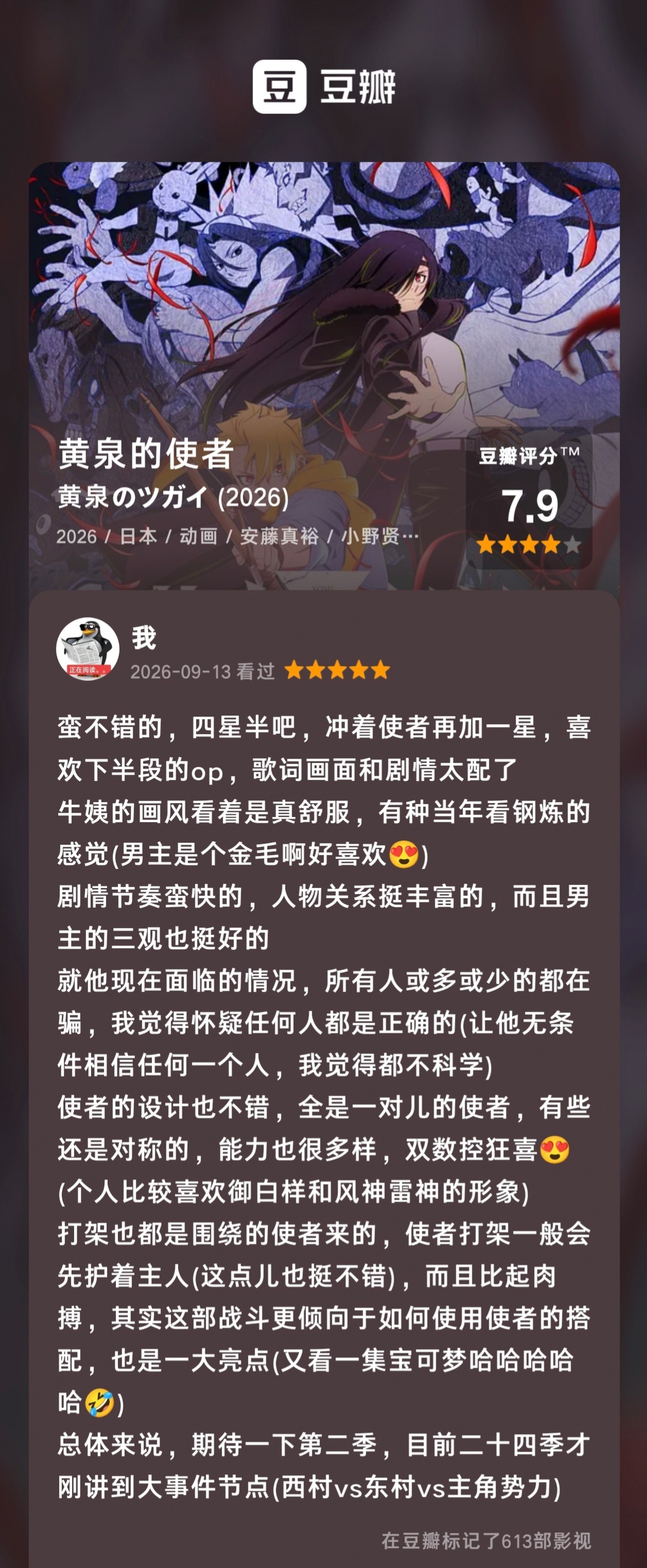 如是我闻一时 📝《入间同学入魔了！第四季》✔️从头追到尾+1(还剩两集)，恶斗
