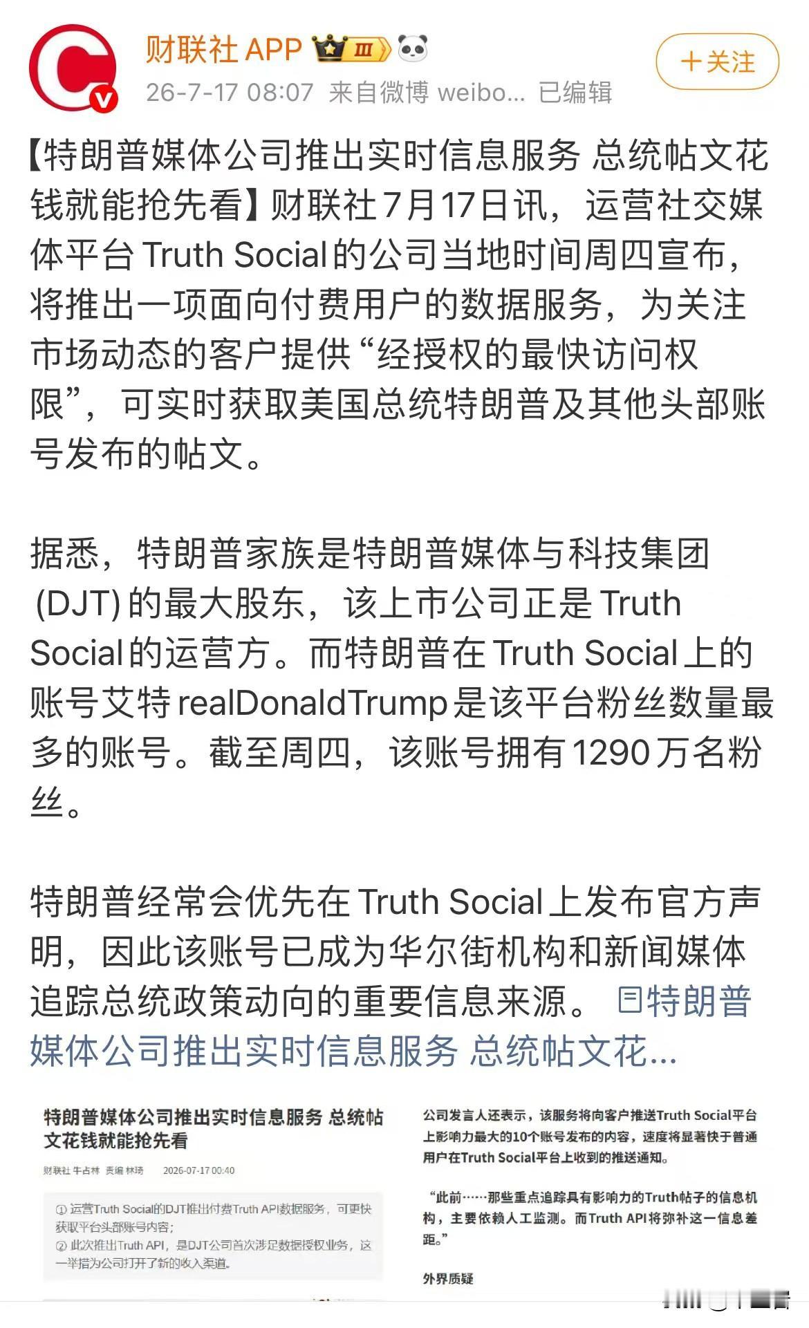 不许笑老川普黑！让你能提前看K线，掏点钱不对啊？？
现在天下人都知道老川普是自己