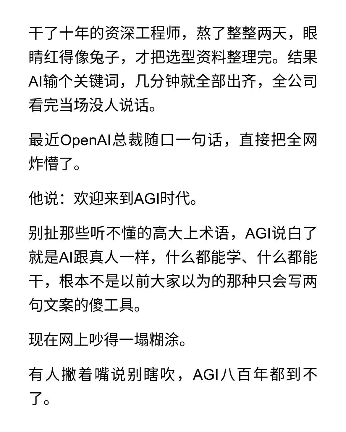 OpenAI 总裁一句话，让所有人突然慌了。
干了十年的资深工程师，熬了整整两天