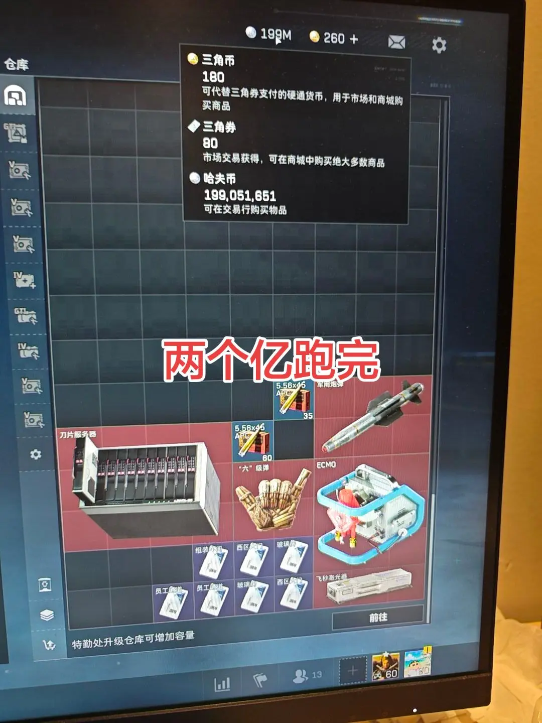 两个亿跑完