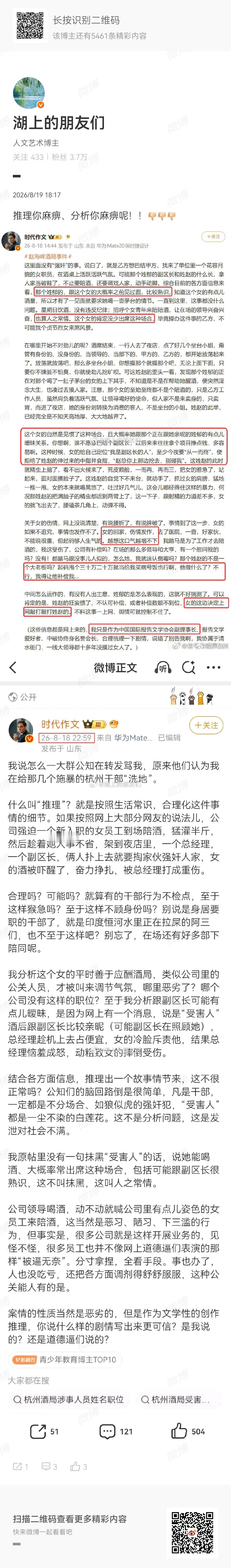这一篇可能已被投诉掉了。那就截图重发一遍。我还是想骂这个人渣！！