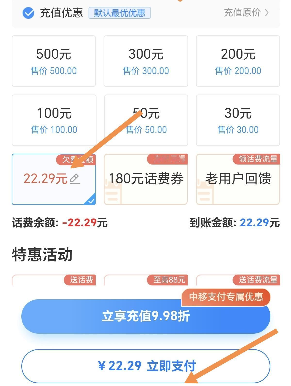 原来使用中国移动app、中国联通app等充值话费，可以充值任意金额的。比如中国移