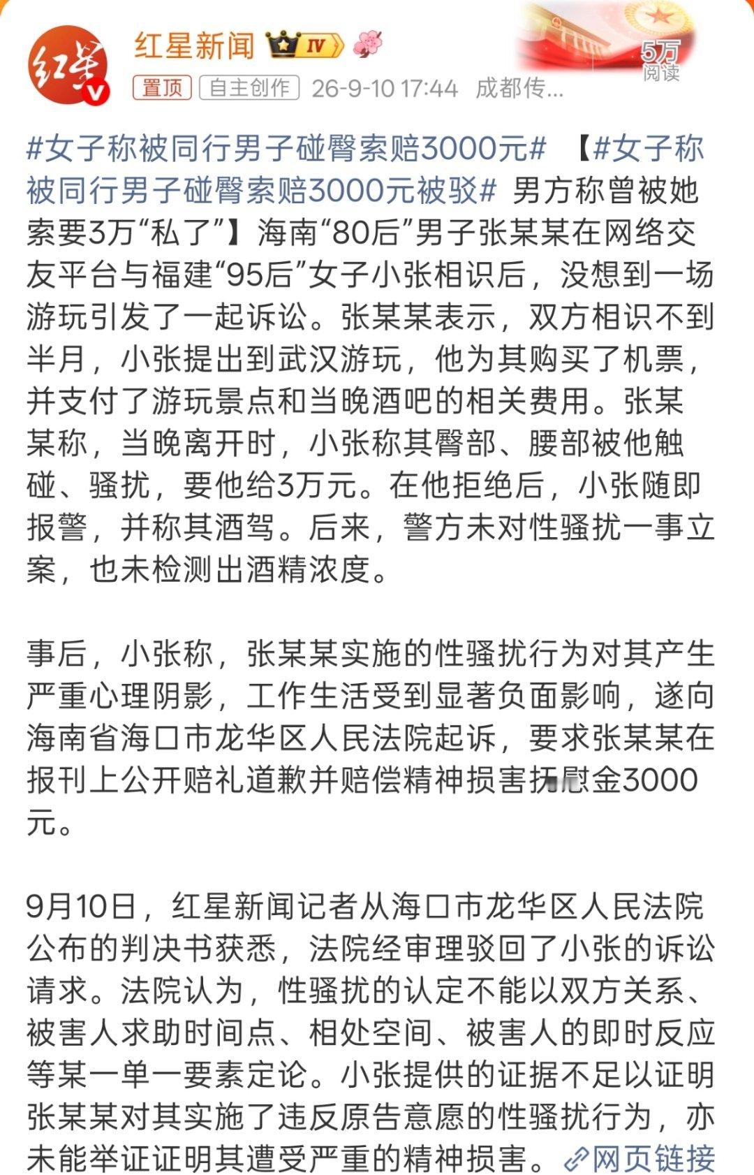 女子称被同行男子碰臀索赔3000元“后来，警方未对性骚扰一事立案，也未检测出酒精