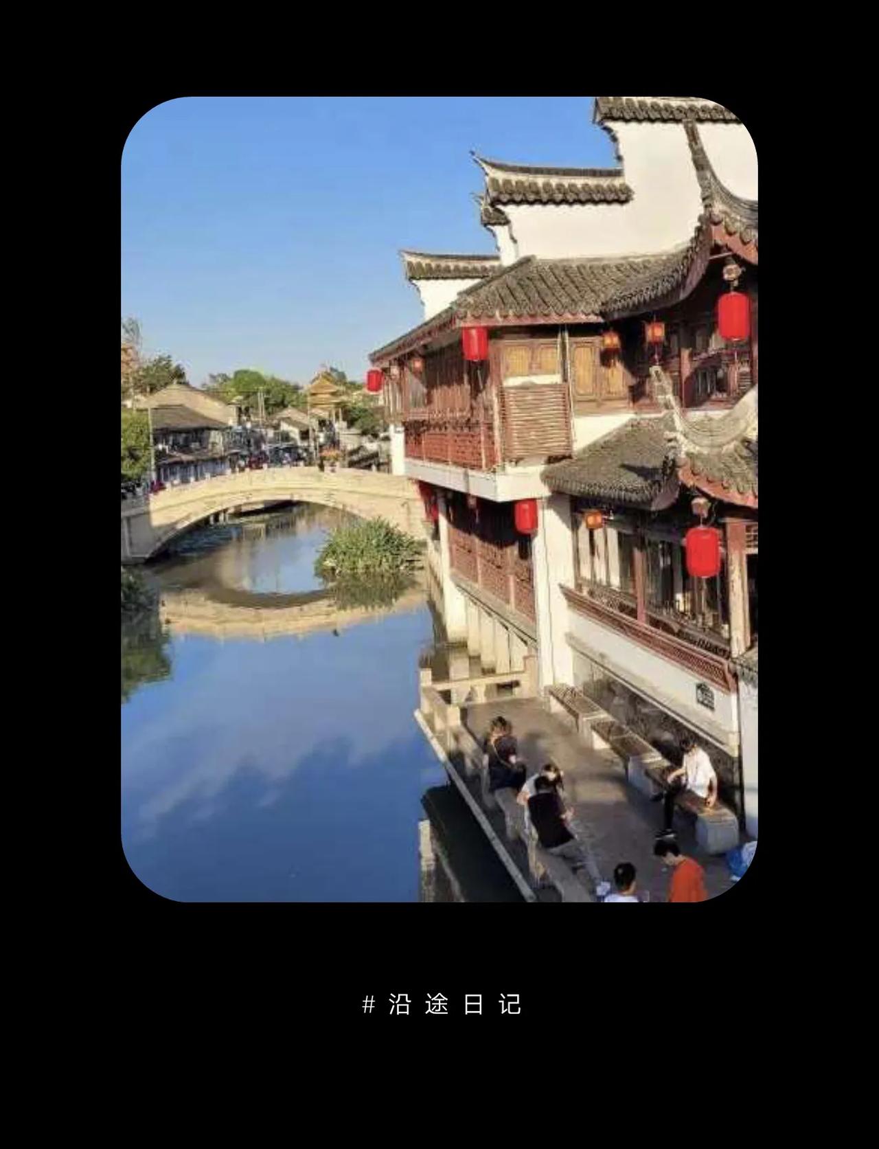 #分享一张你在古镇拍的照片#【黄金剔透：上海七宝古镇】

笔者的话：明清朝代：著