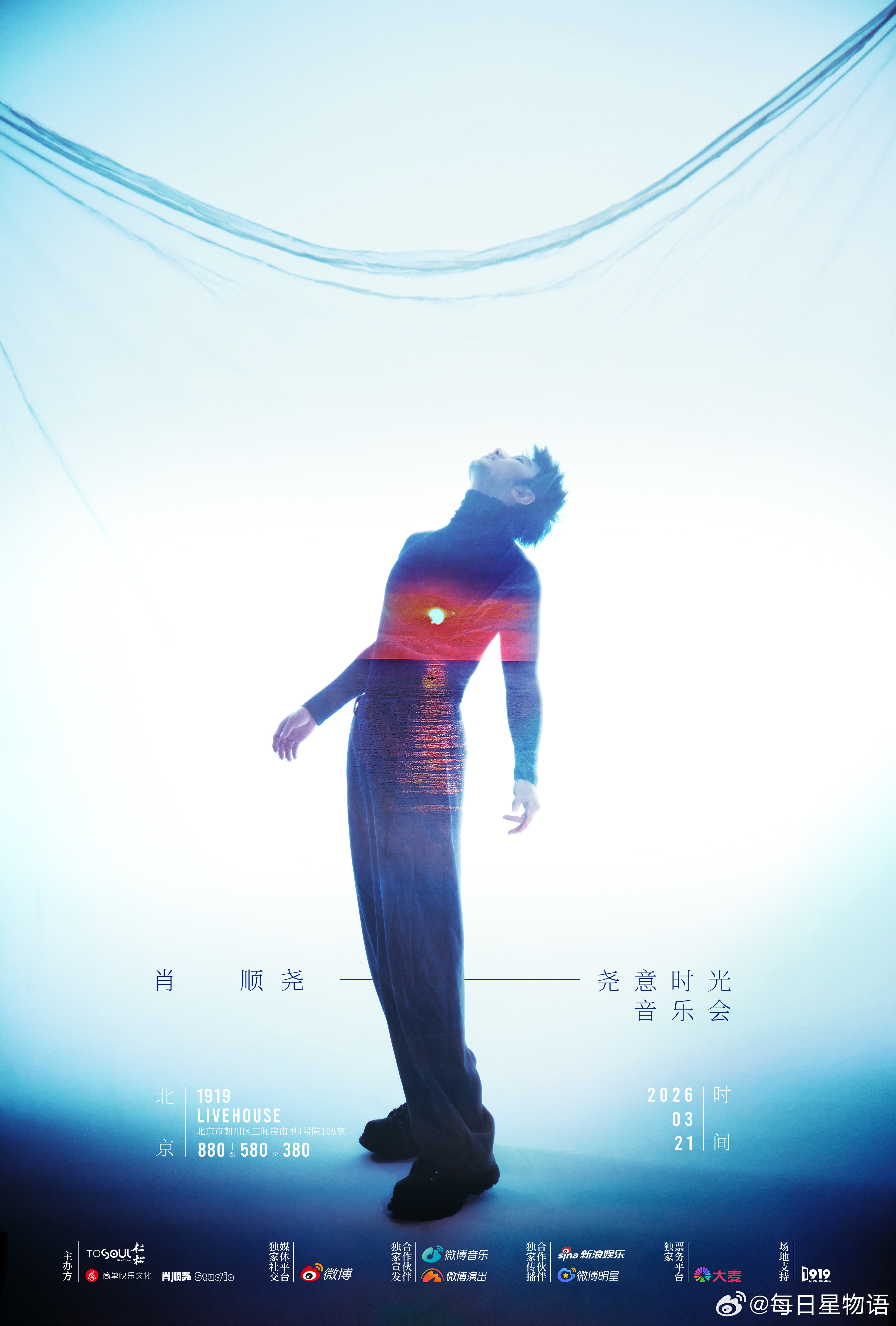 限时开抢！肖顺尧尧意时光摇滚音乐会 北京场全线启售✨ 尧意时光，瞬间抵达！在回望