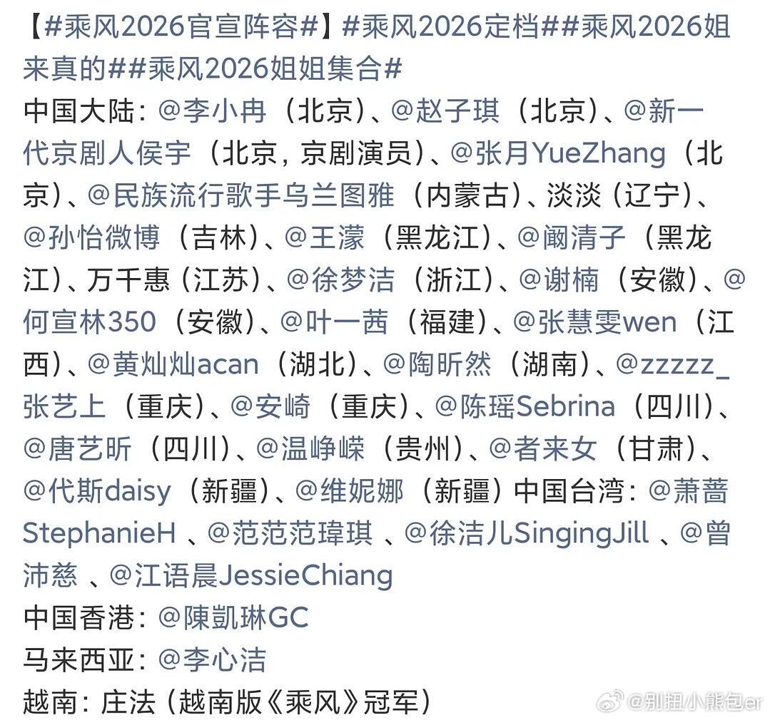 浪姐7官宣嘉宾阵容乘风破浪的姐姐