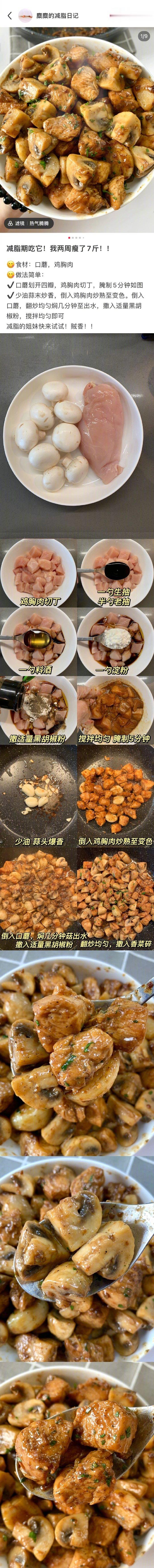 解锁鸡胸肉的舔盘吃法😋又香又解馋，好吃还不胖！ 