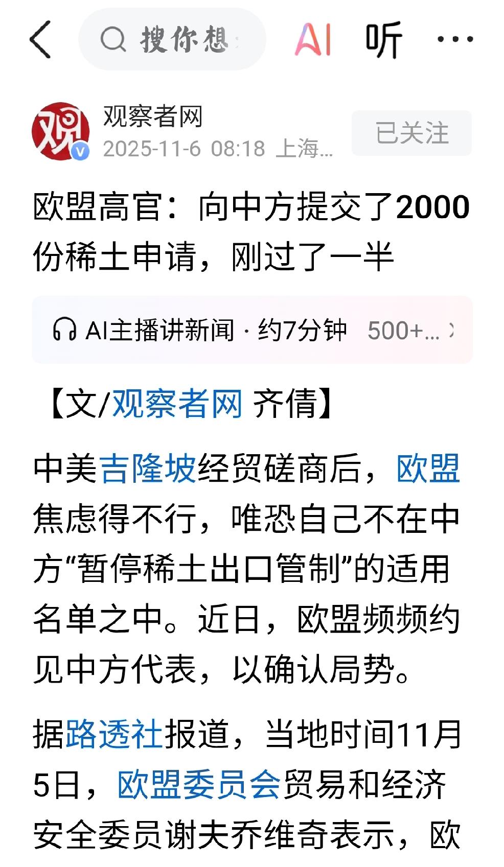 欧盟递交，稀土申请
    个人观点：以彼之道，还治彼身。当年欧洲诸国对中国使用