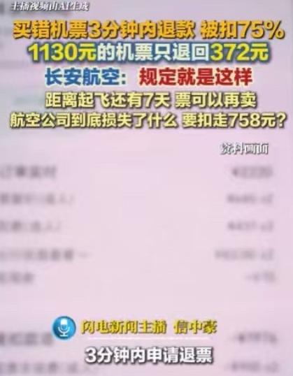 湖南，女子要坐飞机，她提前买票，花了1130元。可是刚买完票，才过了一分钟，她就