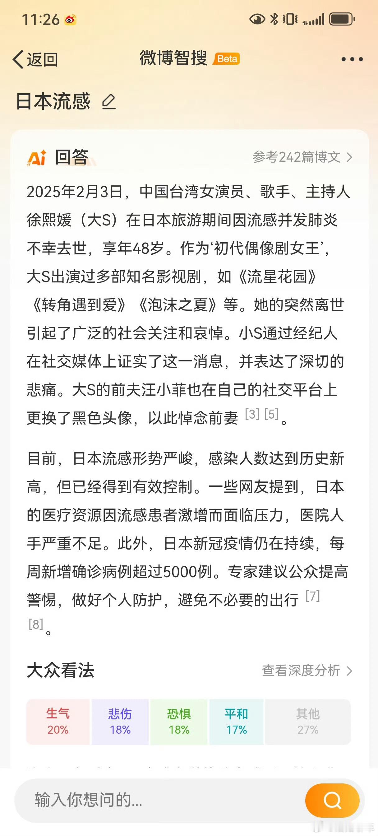 日本流感  大s去世  不是[哆啦A梦害怕]在日本得了流感然后因为肺炎去世……这