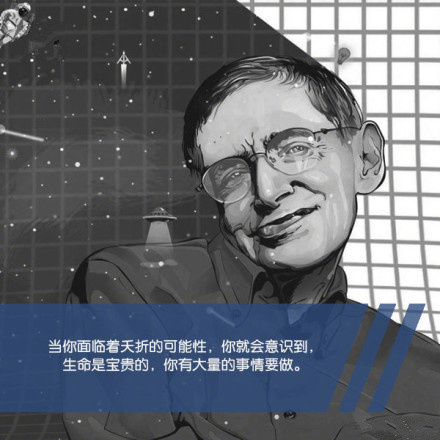霍金去世  霍金的九句经典名言，每一句都代表着他传奇而又坚强的一生！“不要让身体