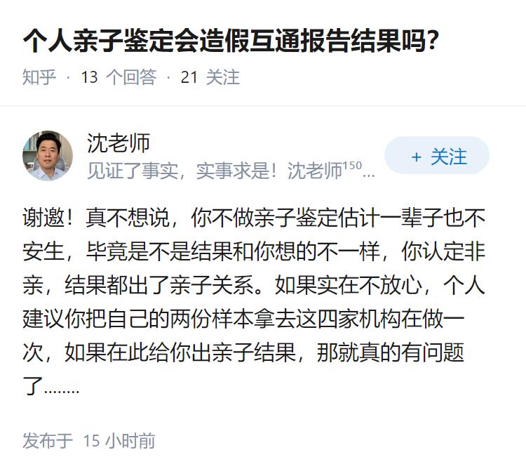 个人亲子鉴定会造假互通报告结果吗？