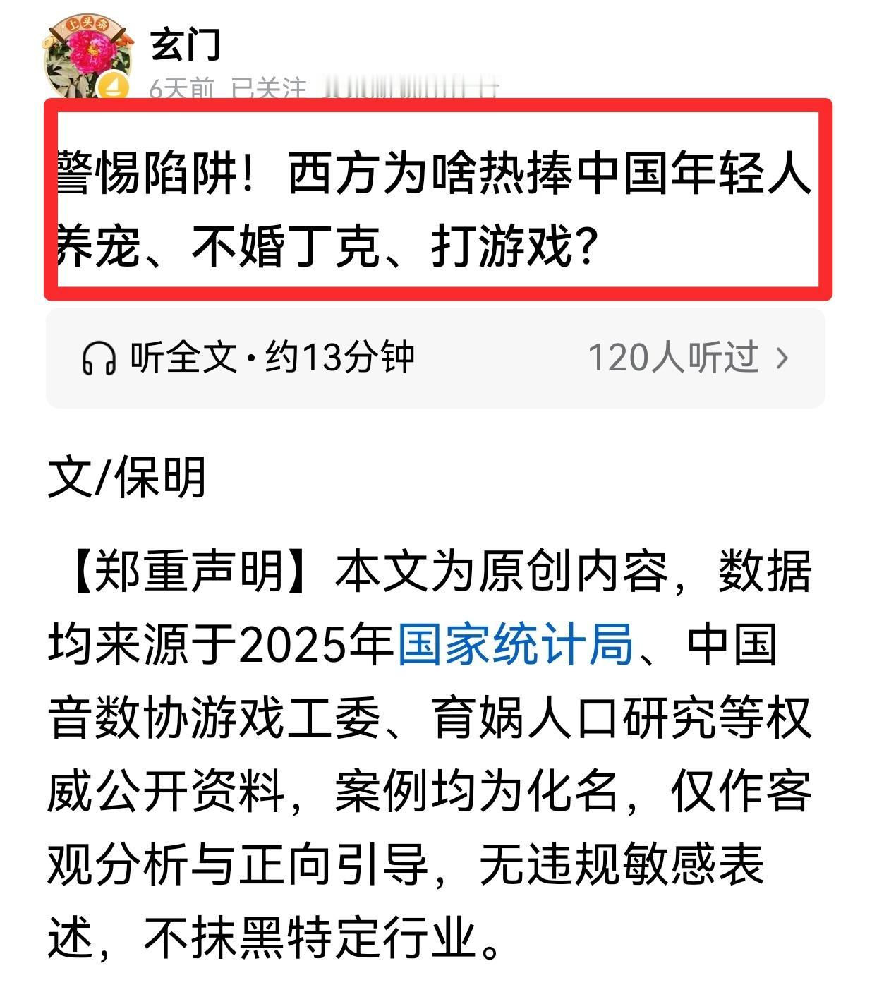 一篇来自《头条》、作者玄门的值得我们阅读的文章，也是一个值得我们深思的问题，与“