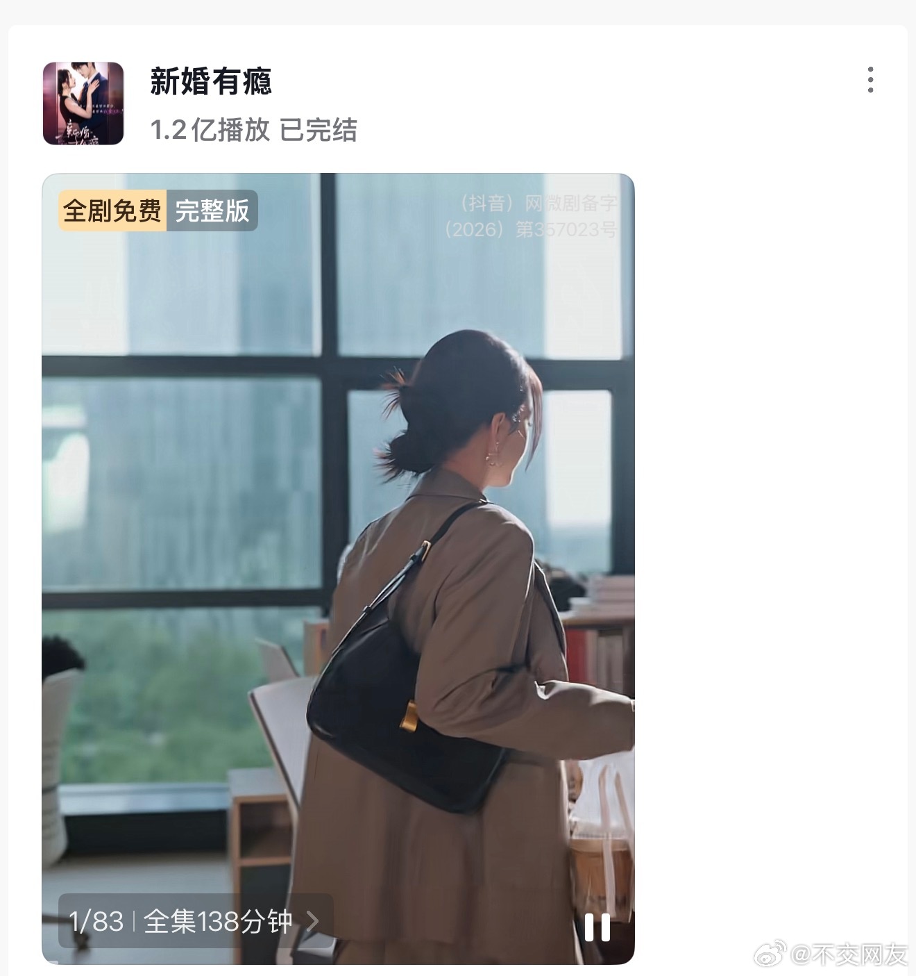 谭盐盐和卡戎的《新婚有瘾》🫘付费端已破亿 果然下沉的菜