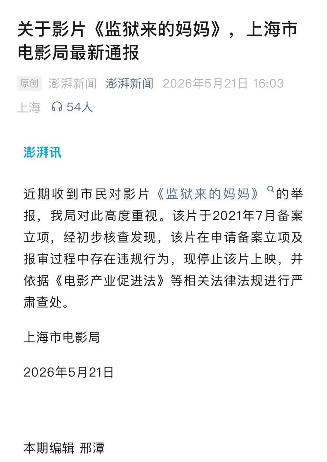 监狱来的妈妈报审存在违规这下板上钉钉上不了了。 