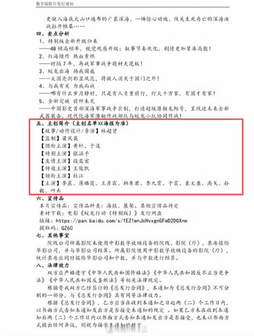 电影蛟龙行动特别版澳门国际电影节入围名单《蛟龙行动（特别版）》番位错误，请尊重主