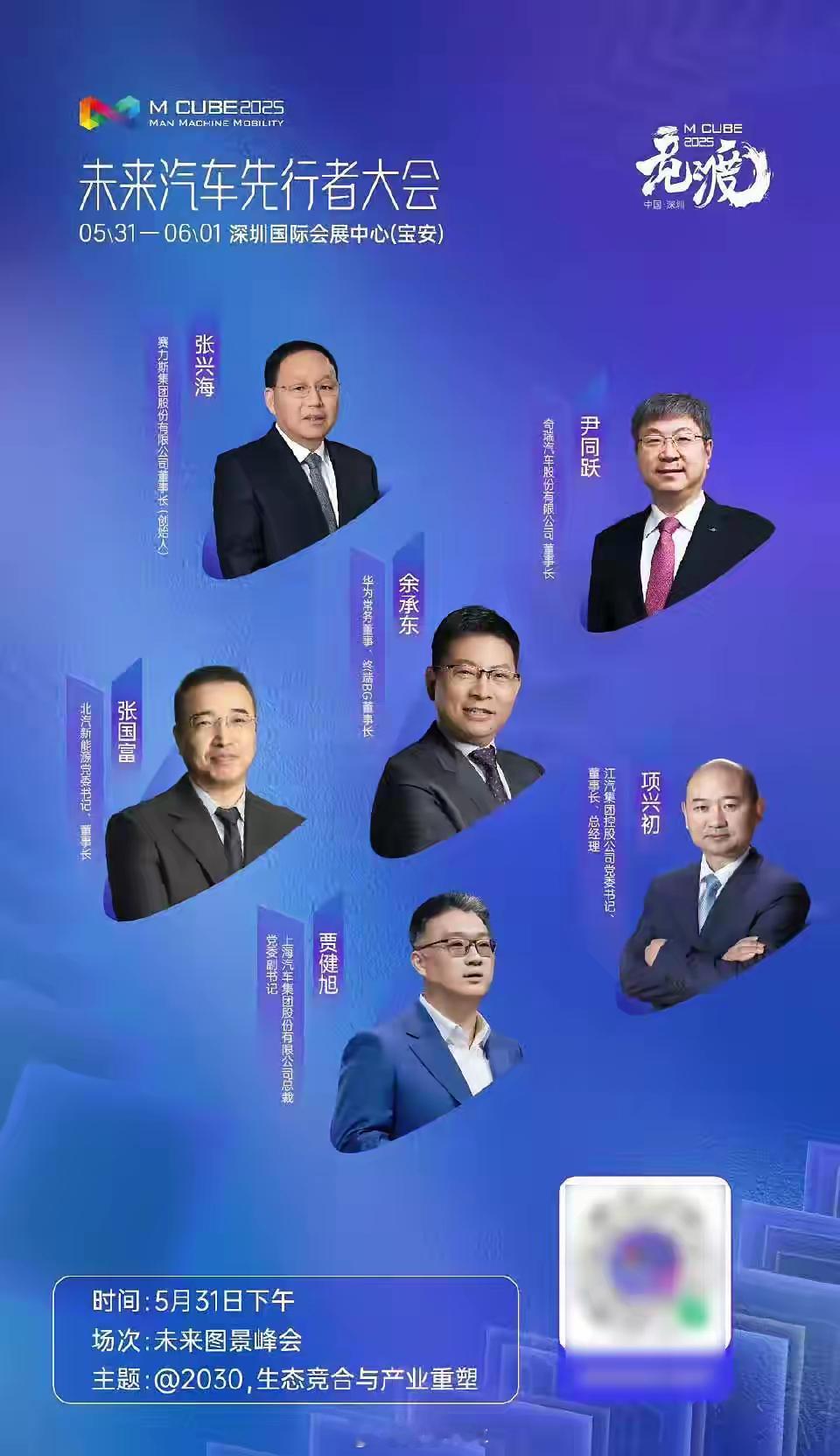 余承东领衔，六大巨头再聚首！这算得上是中国汽车产业的“半壁江山”了吧？5月31号