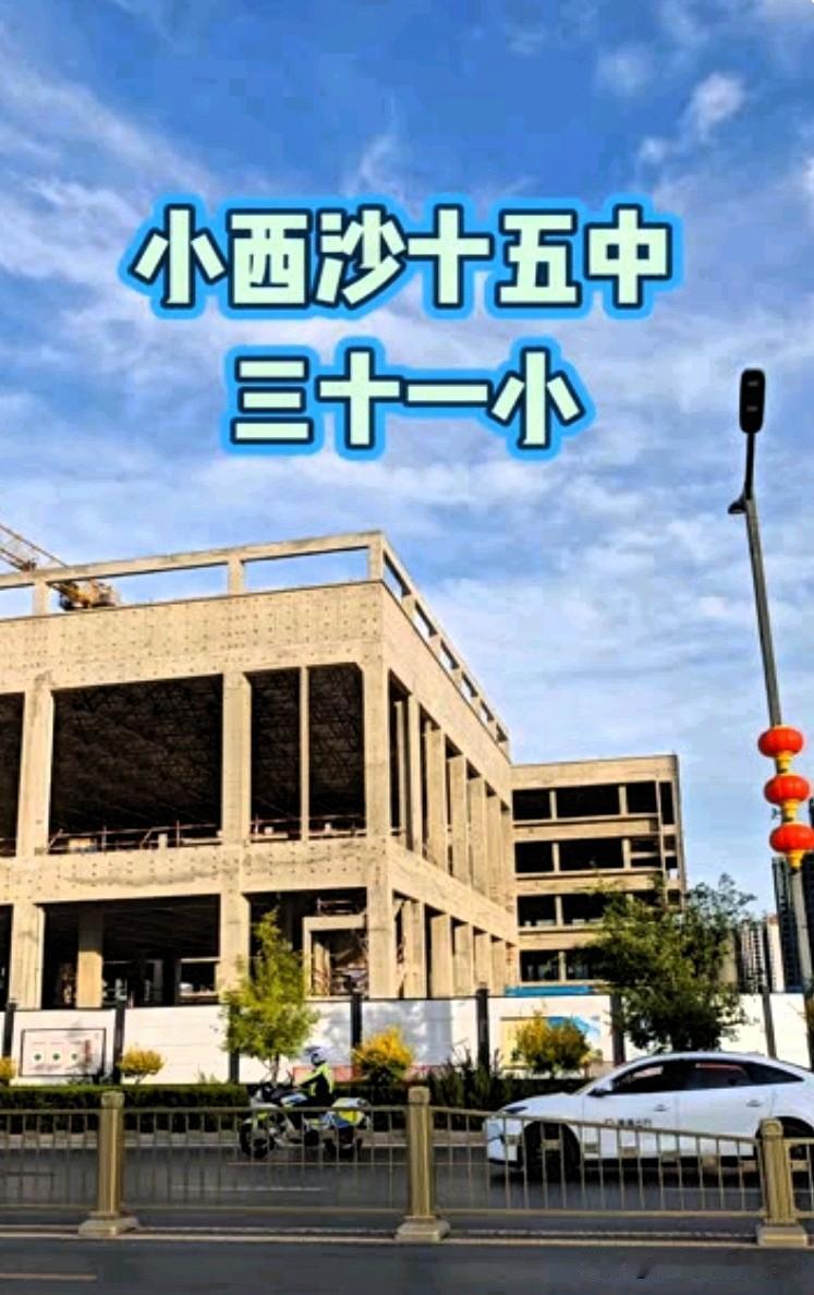  苦等多年！榆林文化路新学校啥时候招生？

榆林西沙这所一中附属学校还能如期建成