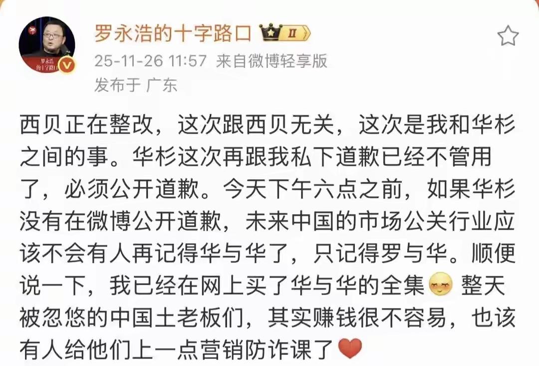 华与华的华杉怎么又diss罗永浩了……之前不是为了维护西贝炮轰罗永浩，然后遭罗永