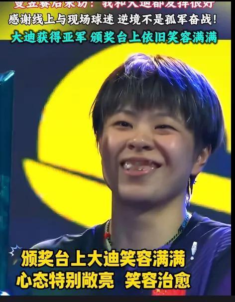 亚军也开心，瑞典大满贯女单亚军王艺迪，男单亚军张本智和，亚军也是一步一步拼搏出来
