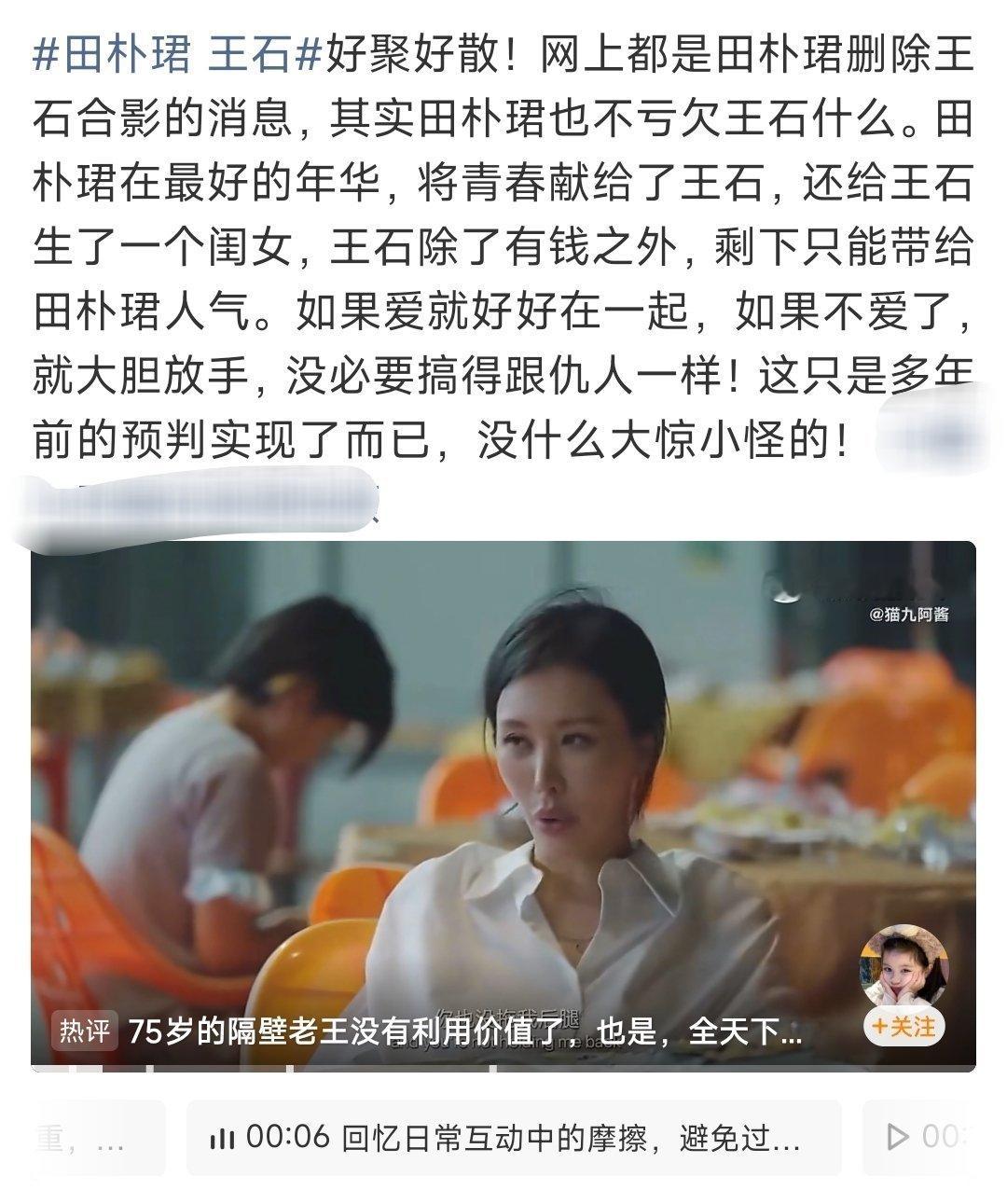 啥叫王石除了有钱，只能带给田朴珺人气？ 