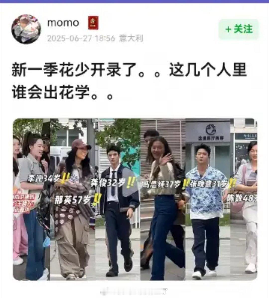 郫县在花少7开拍的时候投票预测谁会出花学，张晚意直接射出去了 ​​​