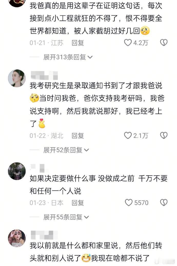 事以密成，言以泄败！先去做，成功了再说 