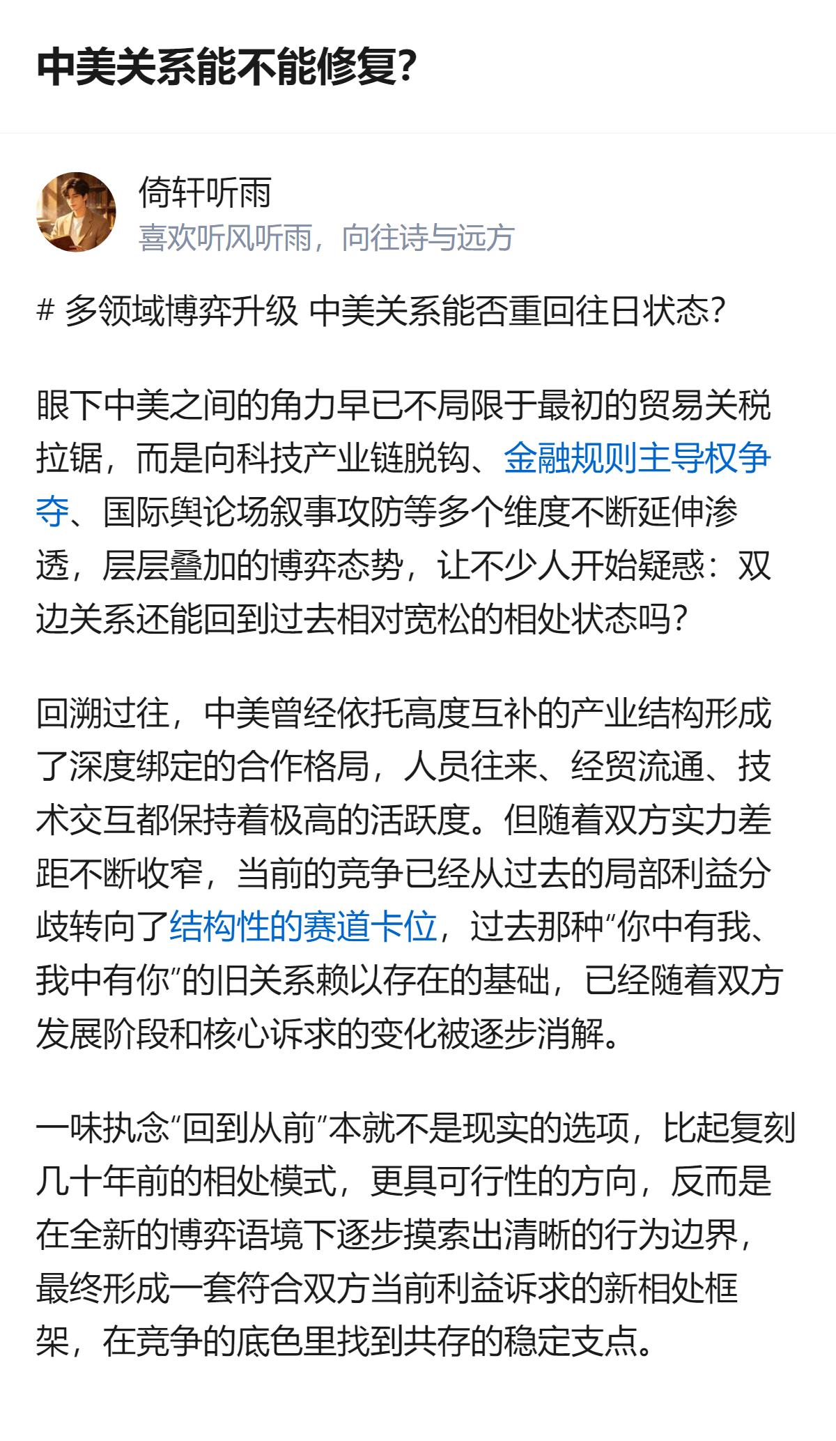 中美关系哪是能不能回到过去的问题，是得在新的博弈里摸出彼此的边界，找到能共存的稳