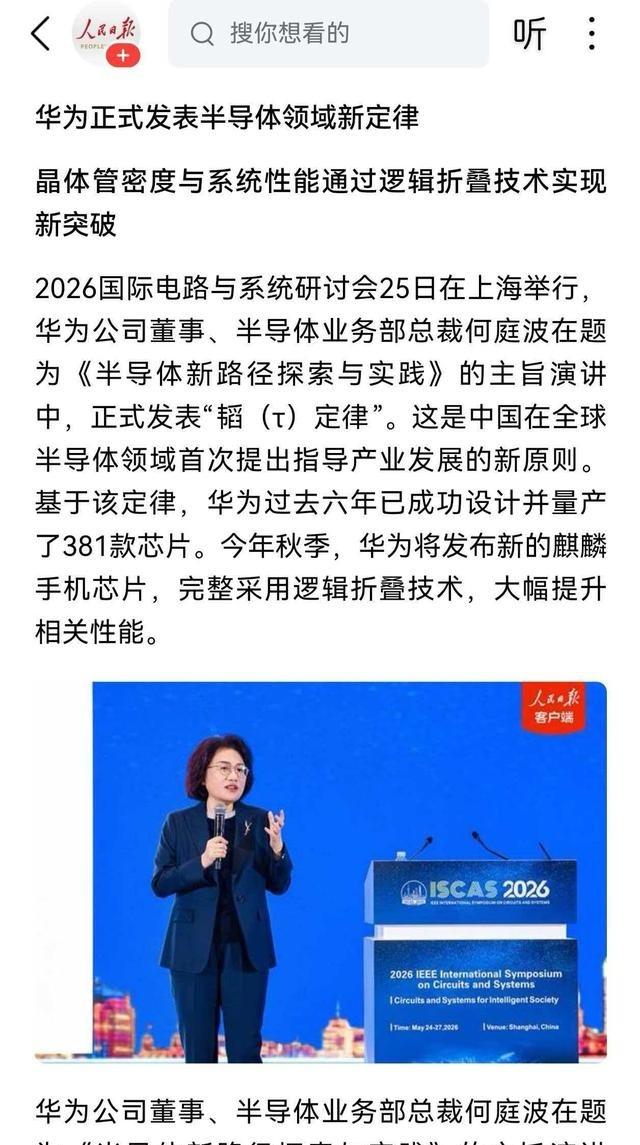 5 月 25 日，华为突然扔出一颗 “原子弹“，无需依赖顶级EUV光刻机，何庭波
