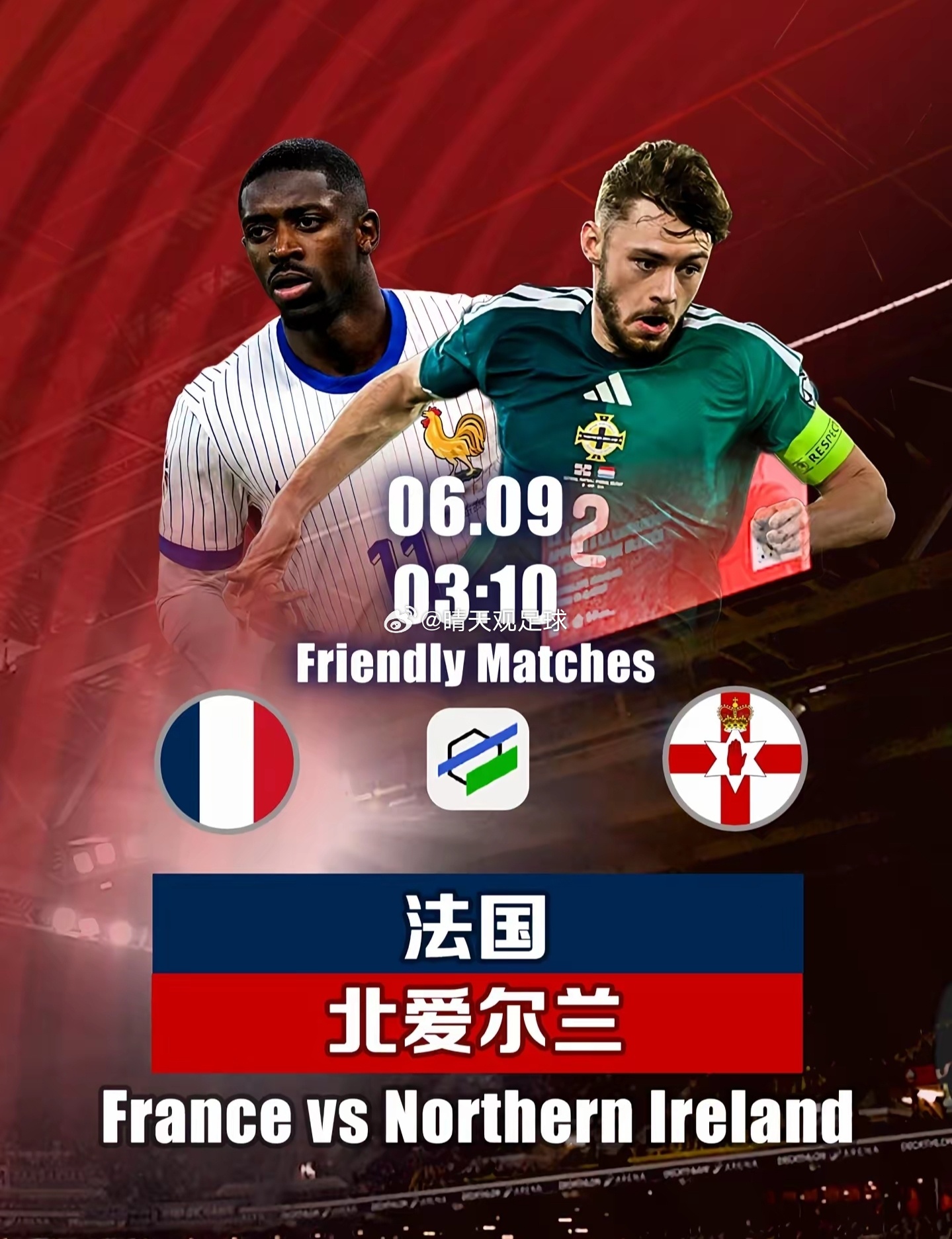 国际友谊赛法国vs北爱尔兰 ，两队实力差距明显，结合阵容与历史交手来看，个人看好