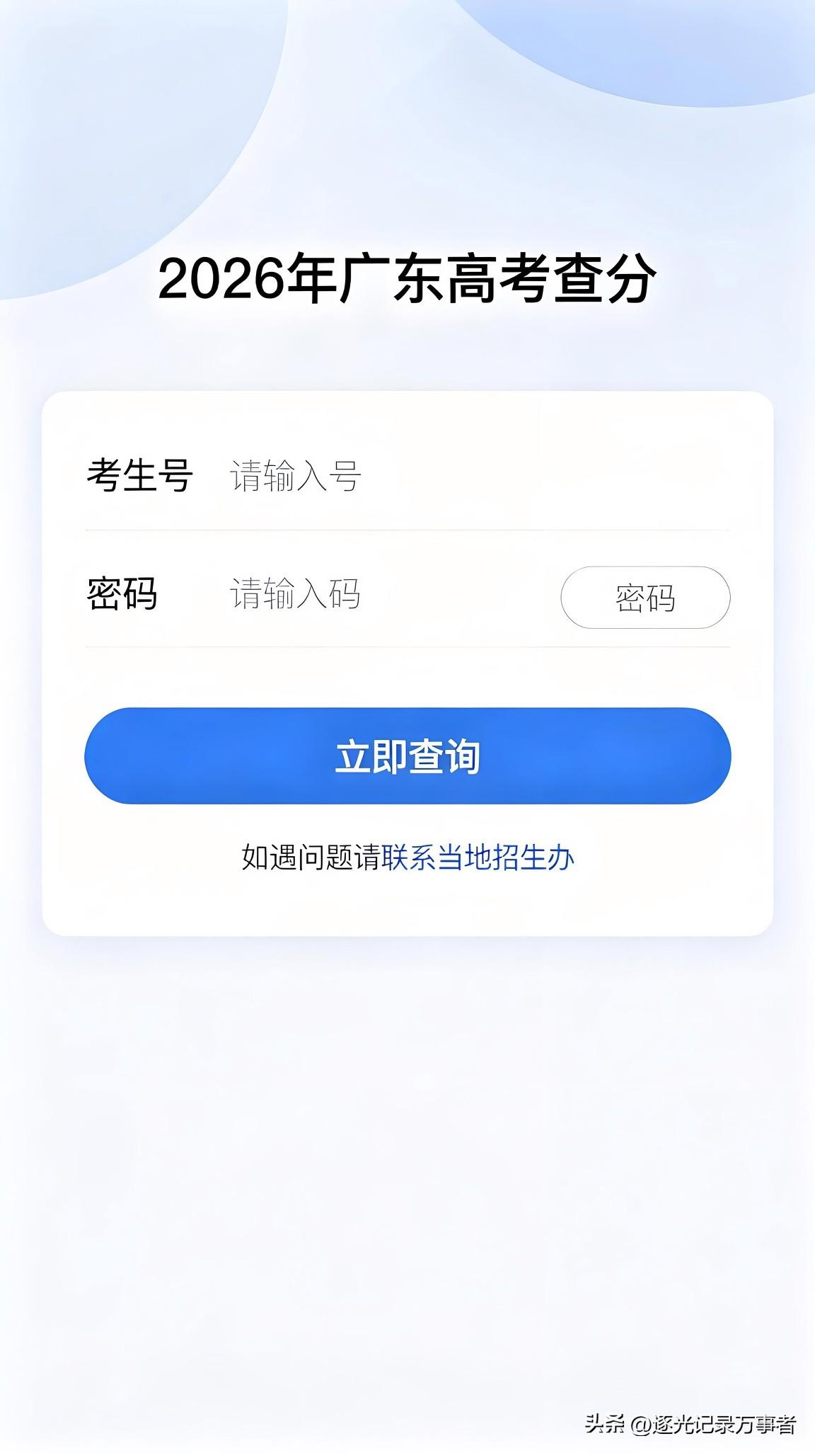 2026广东高考放榜时间通知出炉,时间节点清晰：
11:00 公布各批次录取分数
