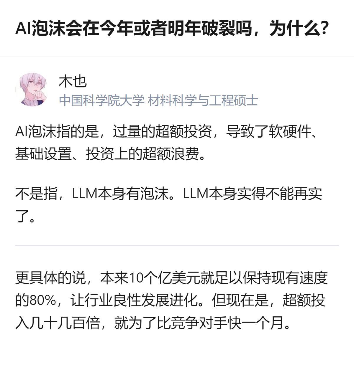 AI泡沫肯定会破，这跟之前工业革命、互联网那波资本狂欢的路子一模一样，先靠概念烧
