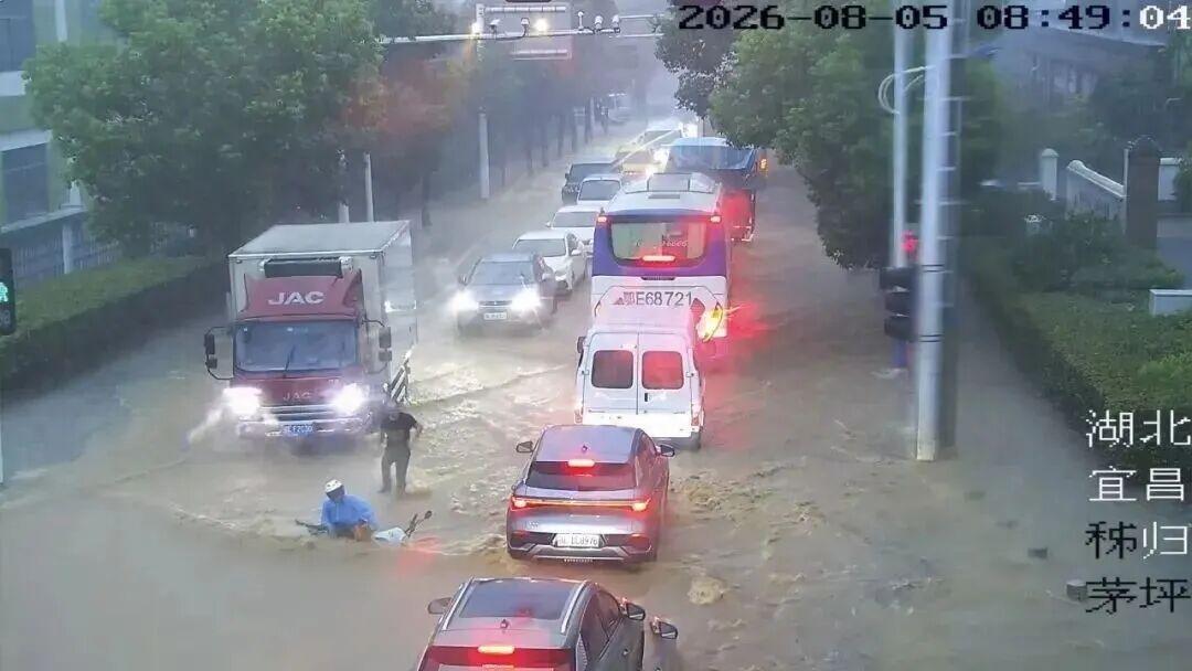 2026年8月5日，湖北宜昌秭归县茅坪镇遭遇短时强降雨，城区路口出现大面积积水，