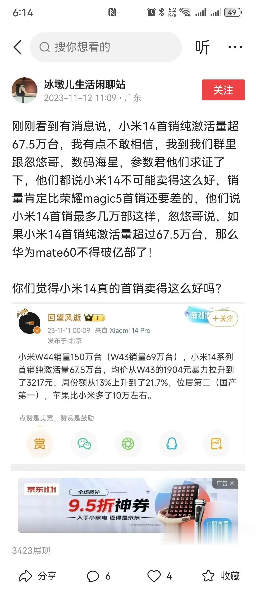 现在造谣这么离谱了吗？我没说过“小米14不可能卖得这么好”，也没说过“小米14首