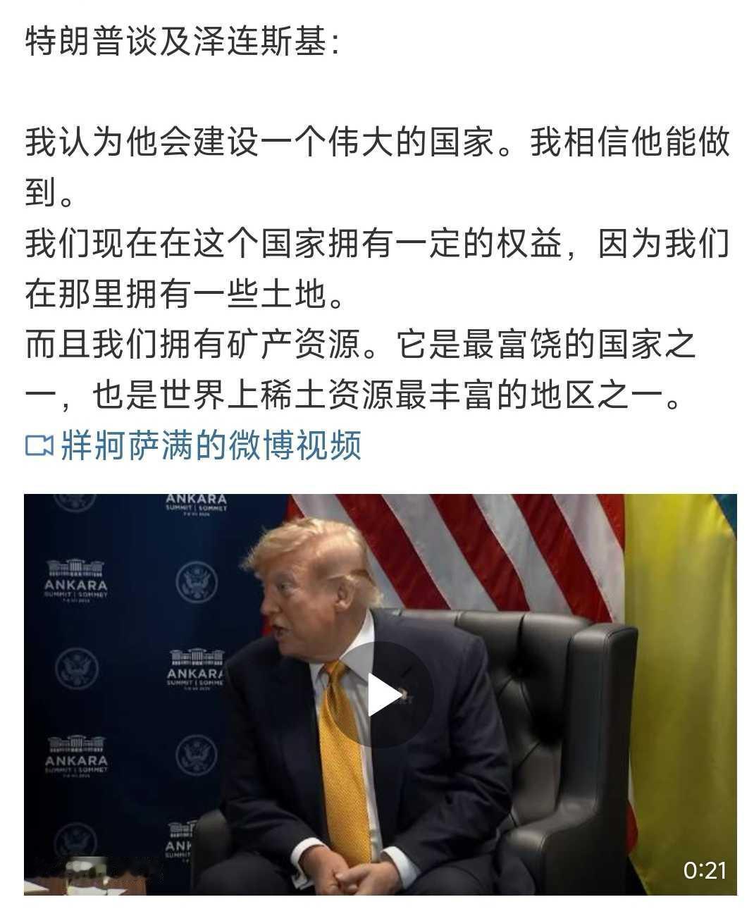 川普再不敢调侃泽连斯基了，司机？还是戏子？只有国内还有人这么说。