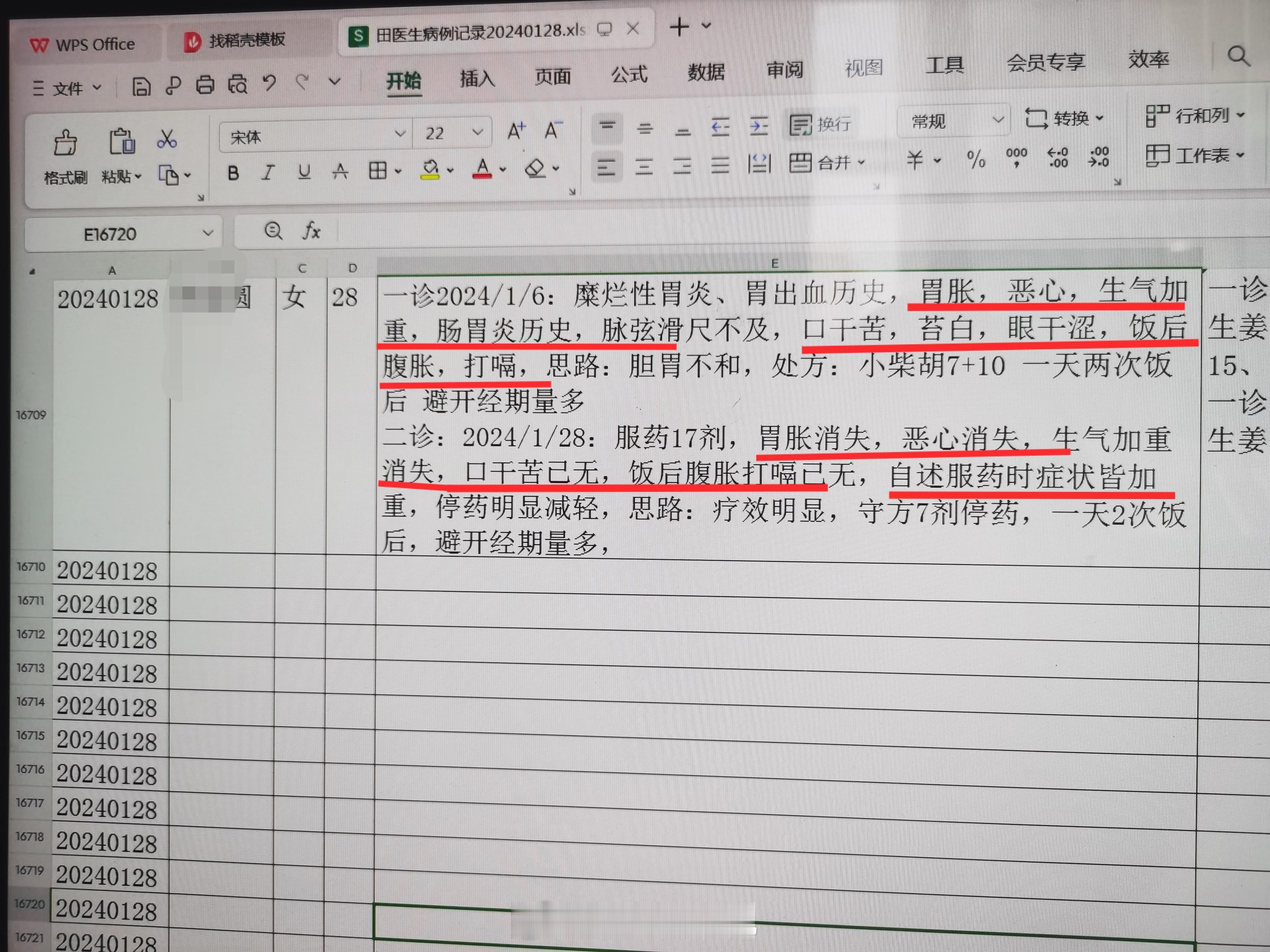 #中医##胃病# 一例奇怪的胃病，28岁美女，口干苦，胃胀恶心，生气加重，饭后腹