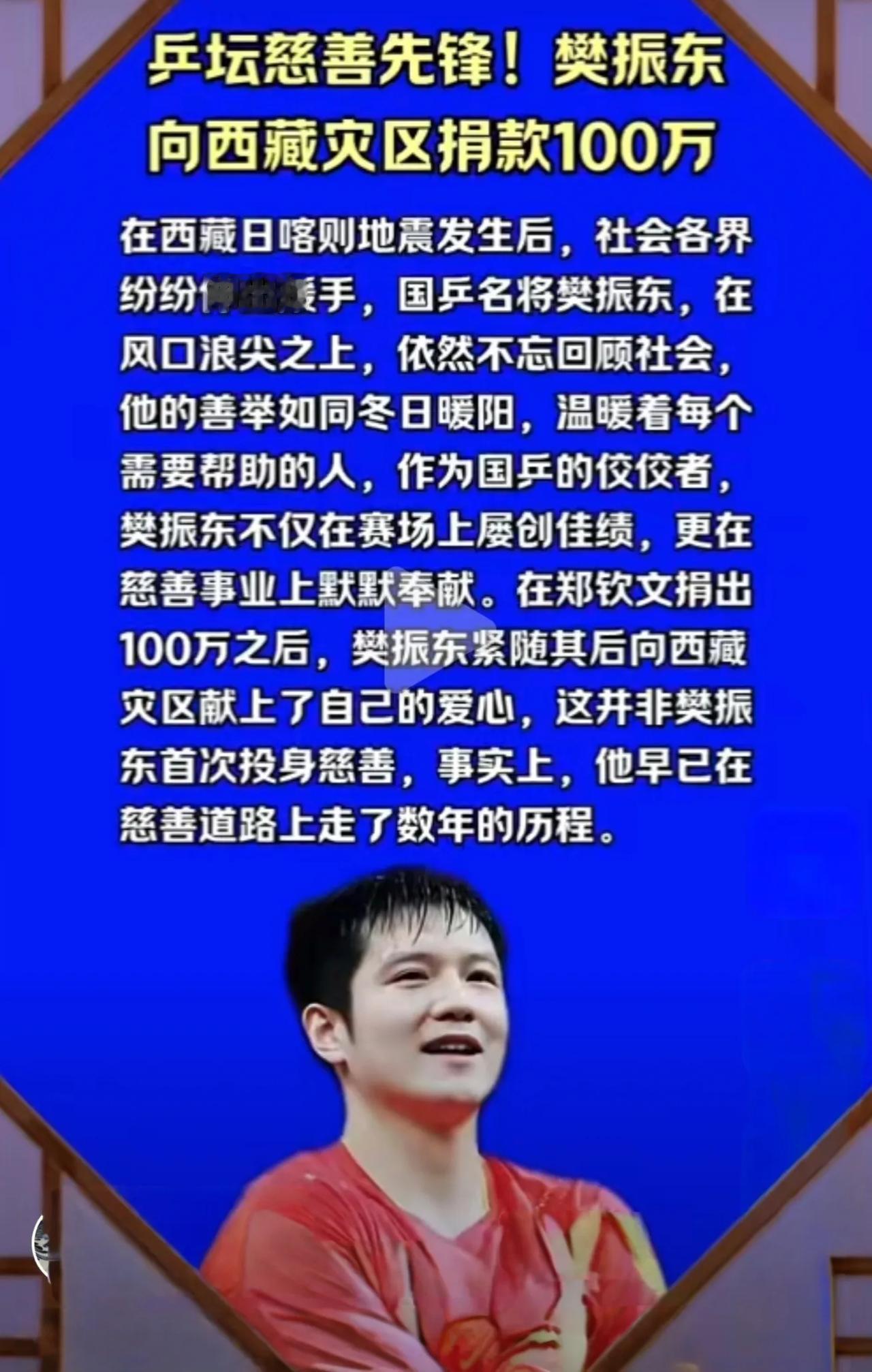 某些黑粉最近又拿捐款的事，来阴阳咱樊振东，但是樊振东的人品高度，已经不是你们能够