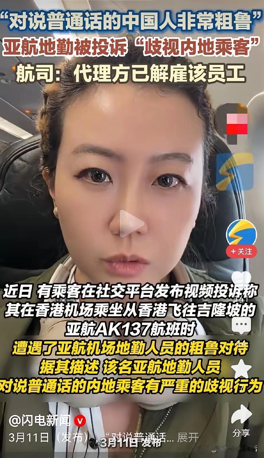 这就是跪久了，都忘记怎么站起来了吧！
亚航地勤竟然说自己忘记自己是中国人了，还说