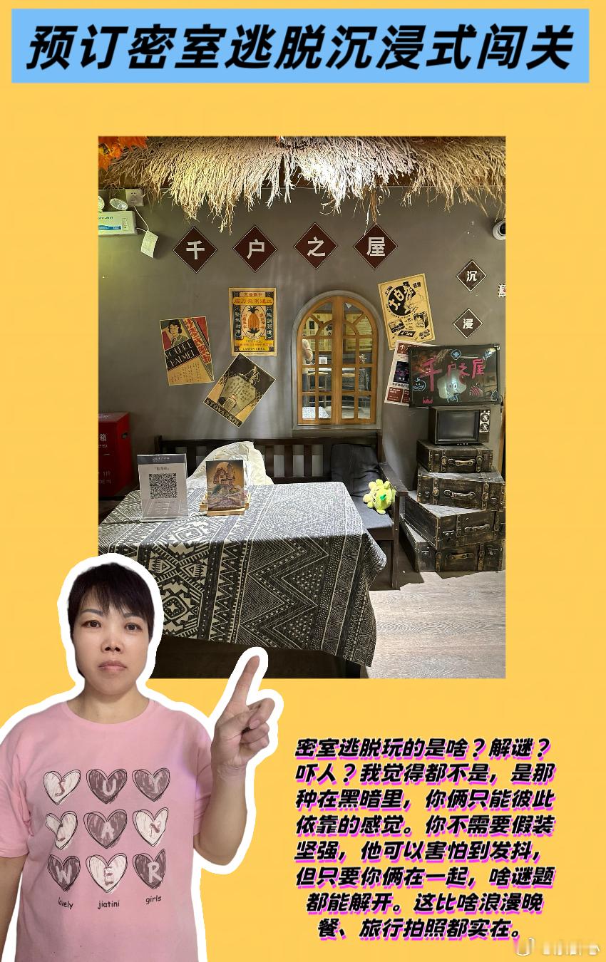 预订密室逃脱沉浸式闯关 💖💖姐妹们，结婚八年，我俩早就从热恋期熬成了“相看两