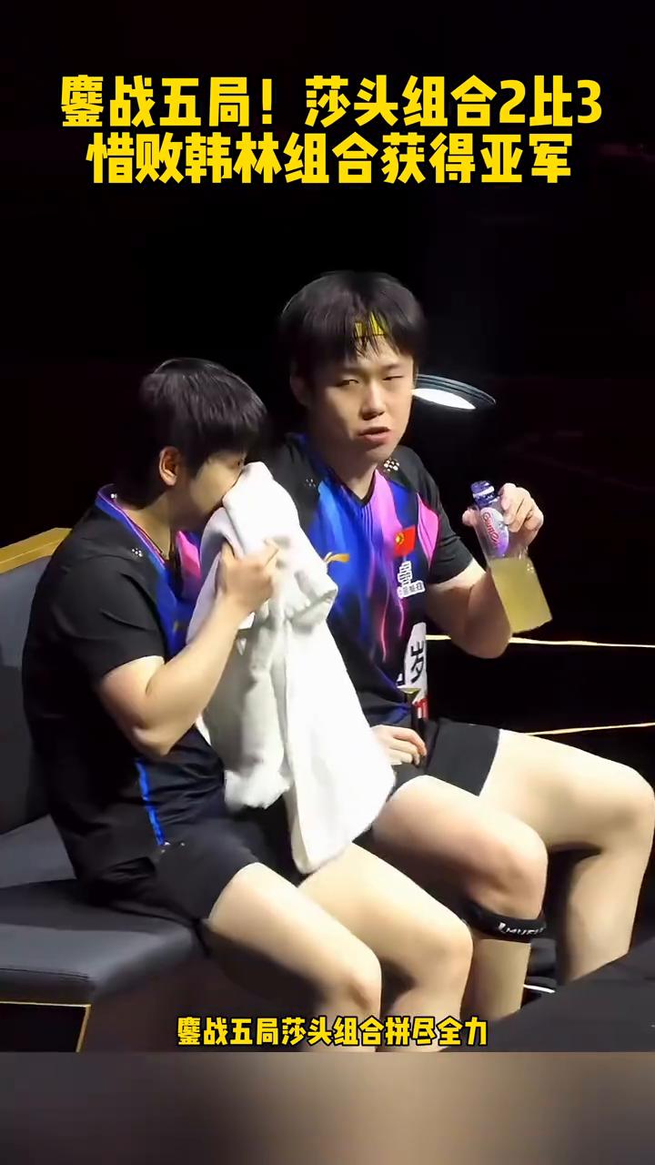 鏖战五局，杀头组合拼尽全力，美国大满贯杀头组合二比三惜败十一，韩龄组合仅收获本届