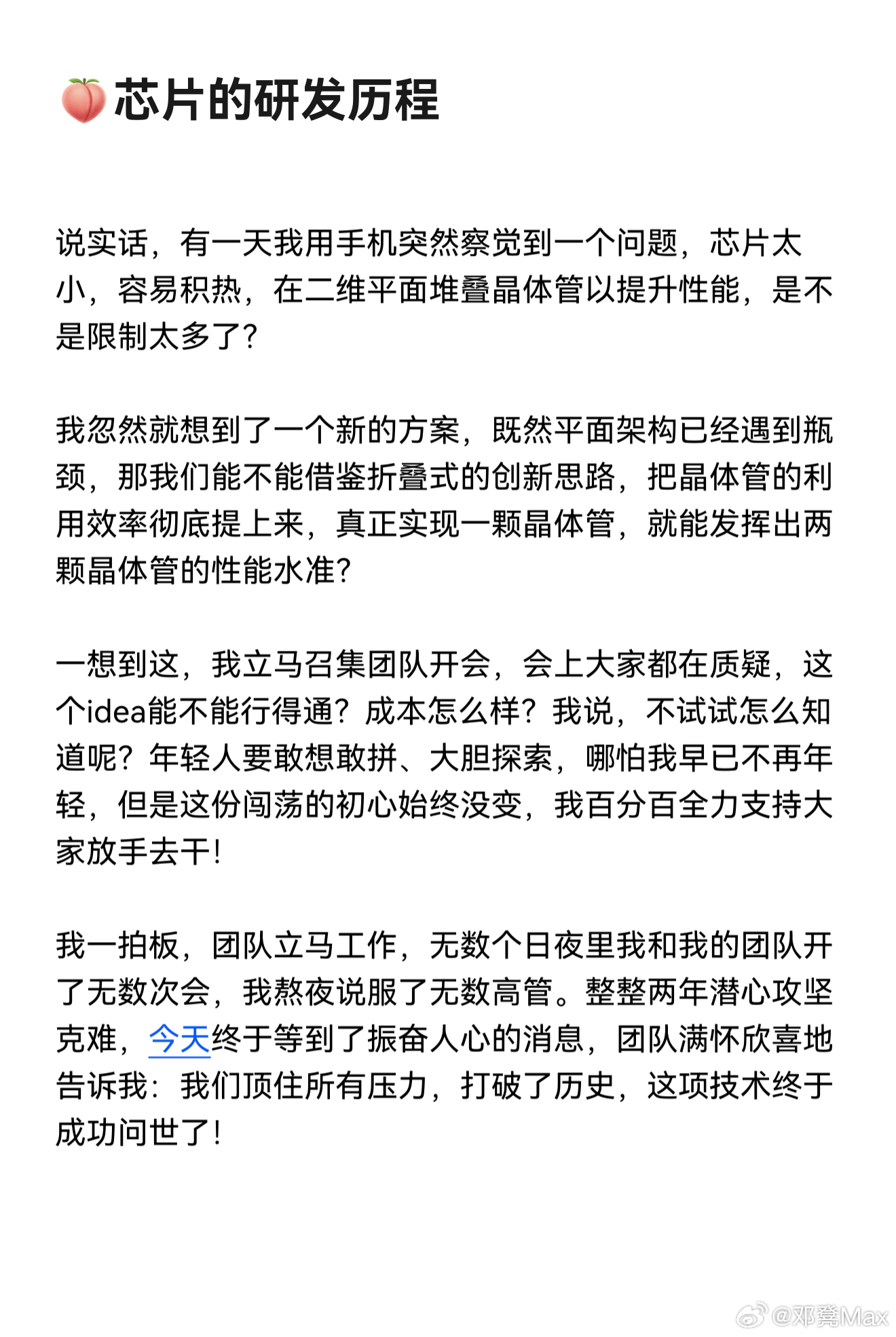 🍑芯片的研发历程，这语气似曾相识呀。华为发表半导体韬定律