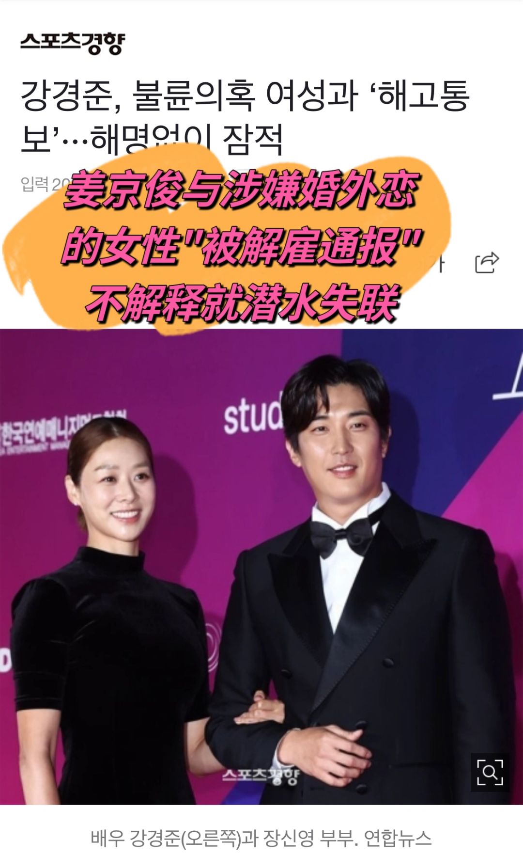 🔥姜京俊与不伦女性被解雇通报不解释断联中
