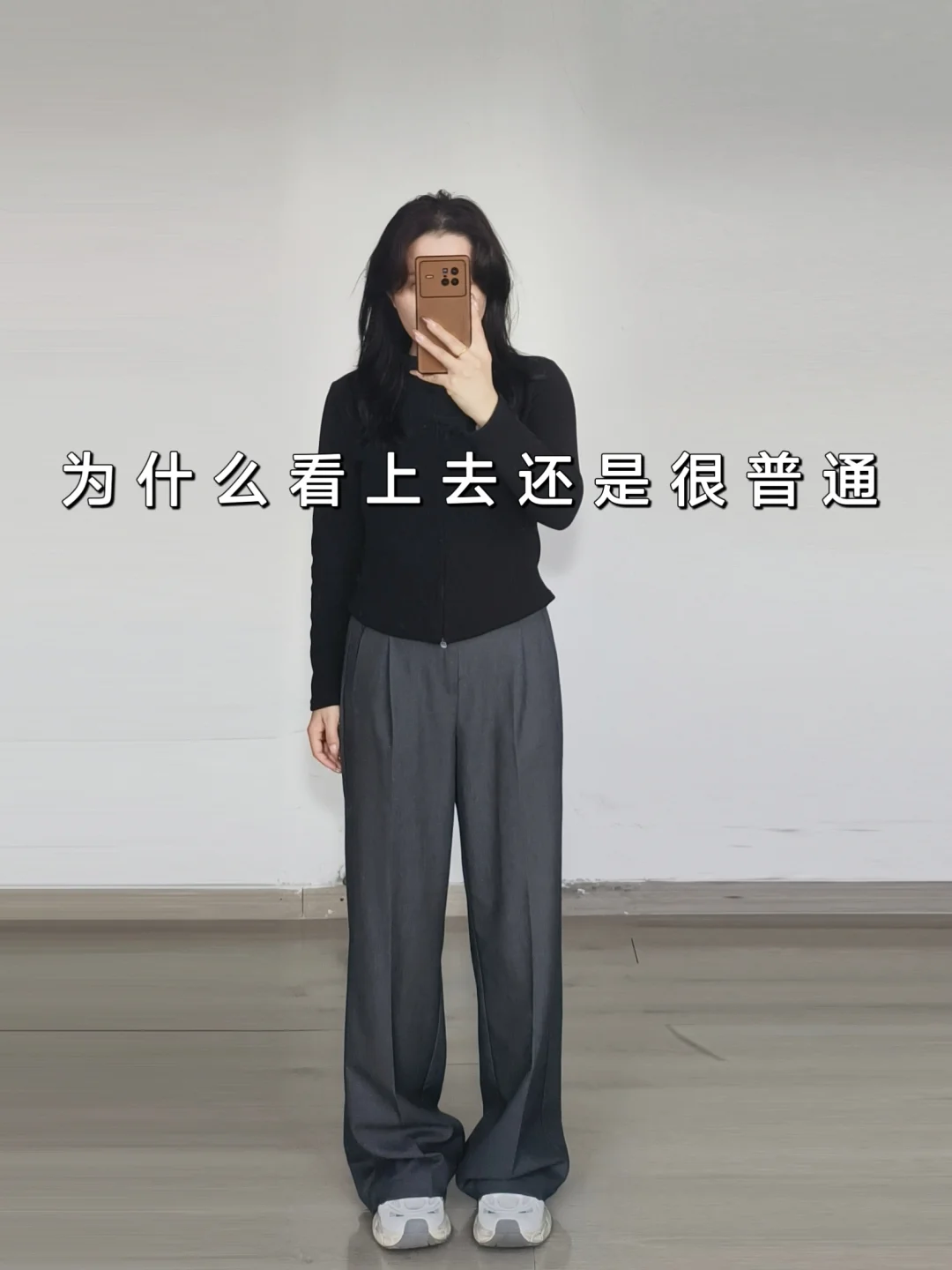 正肩短上衣搭宽松长裤很显瘦但还是很普通啊