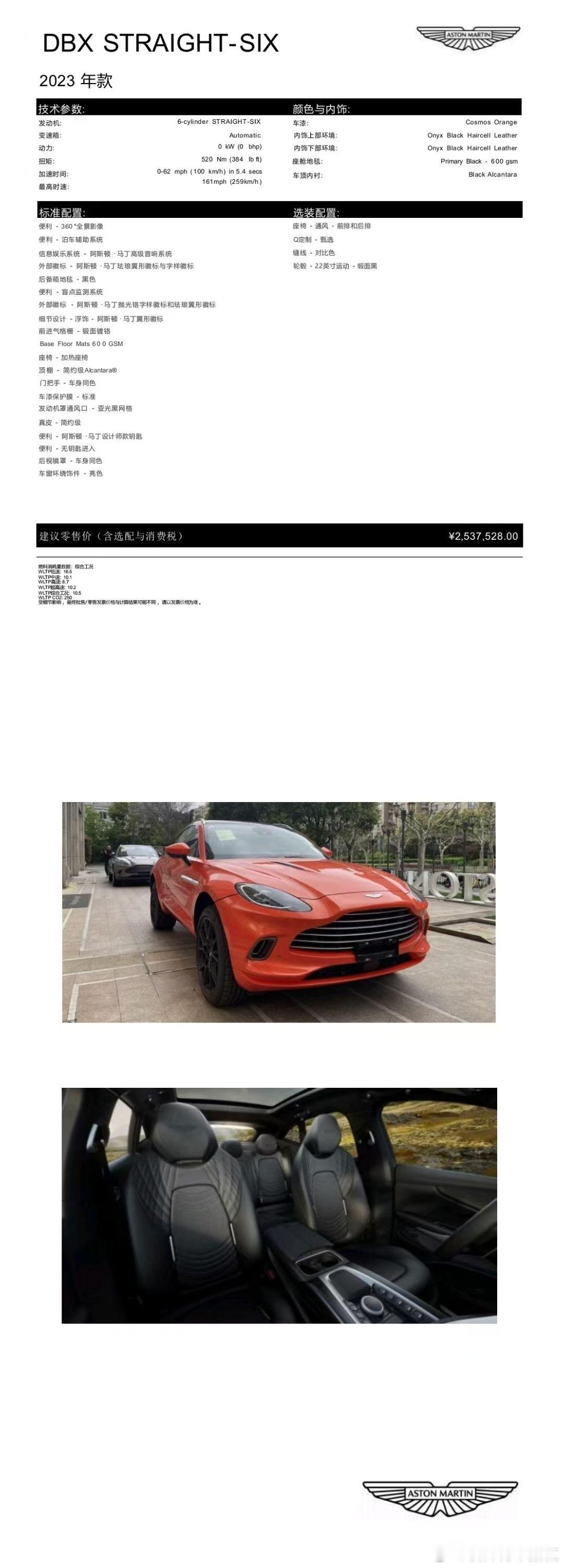 阿斯顿马丁DBX S6 250+配置单价 优惠100+ ​含消费税150w秒杀 
