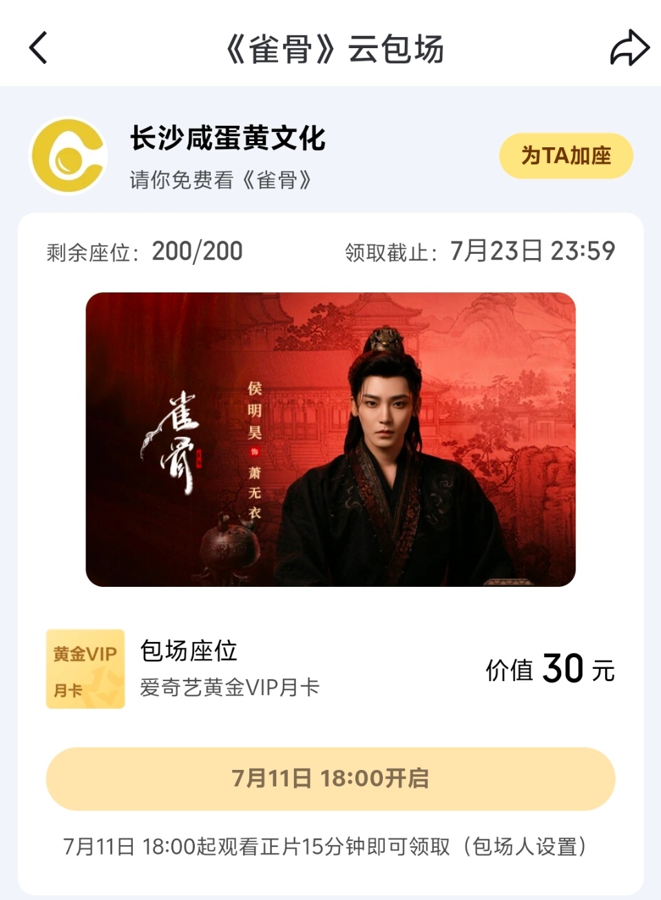 侯明昊演唱会宣发策划团队咸蛋黄文化也给雀骨云包200座