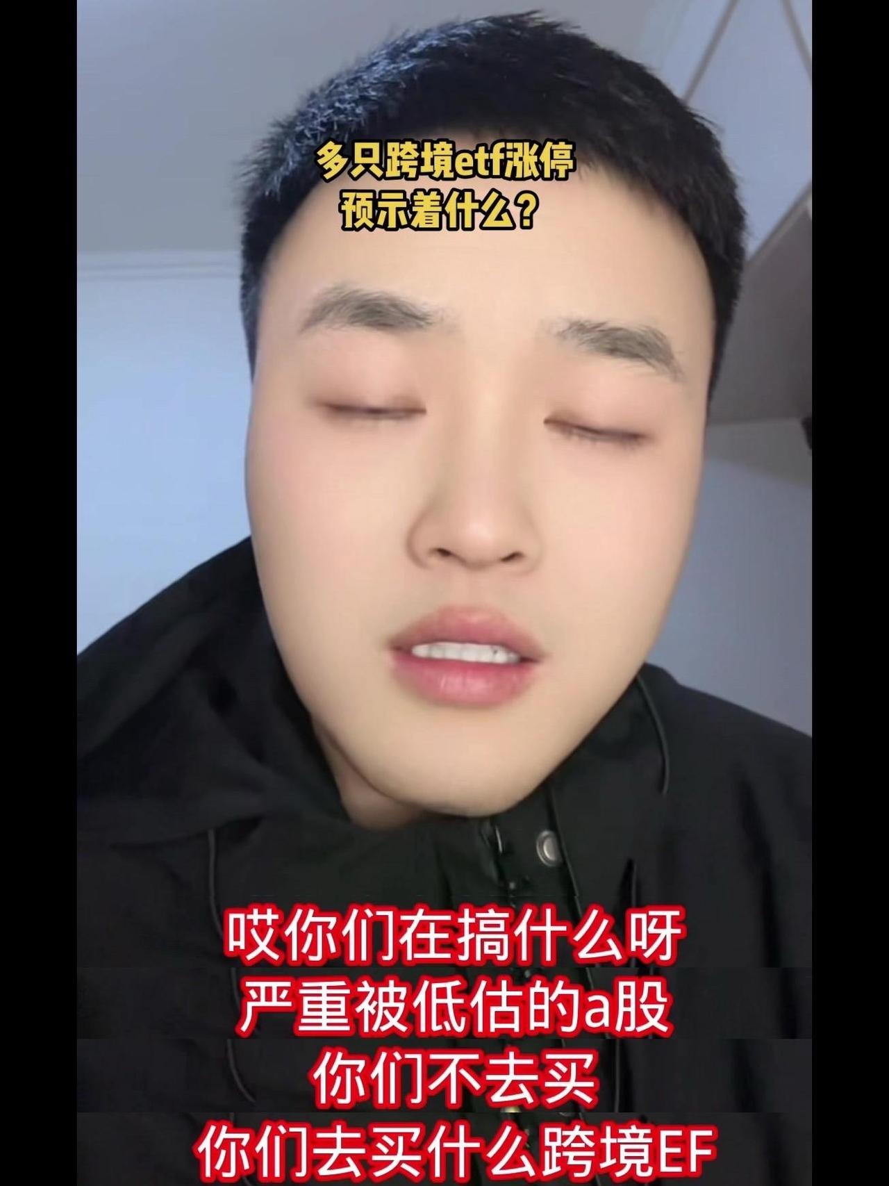 🚨多只跨境“ETC”涨停！A股被低估？1️⃣A股被严重低估，但大家不买，却去买