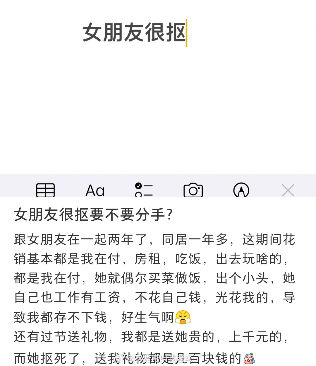 女朋友很抠要不要分手 ​​​
