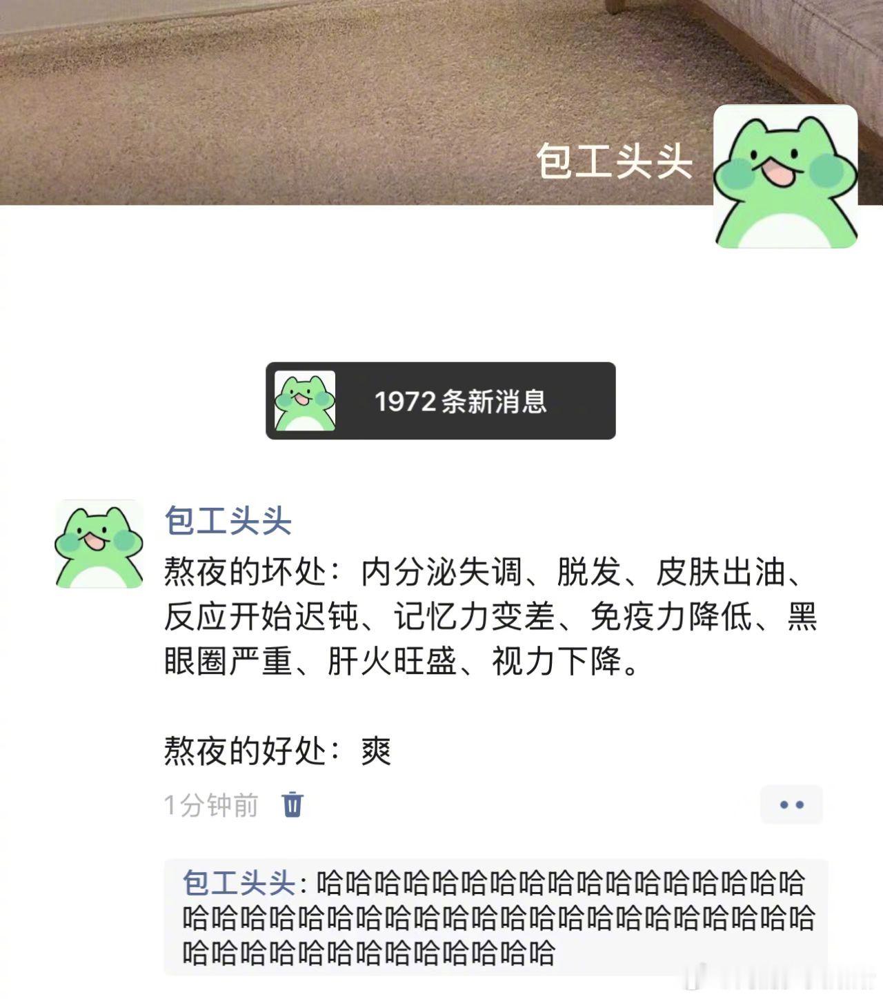 熬夜的好处和坏处[二哈] ​​​