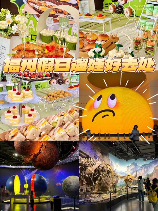 美味加持😋福州假日遛娃好去处！